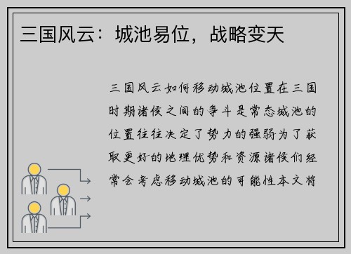 三国风云：城池易位，战略变天